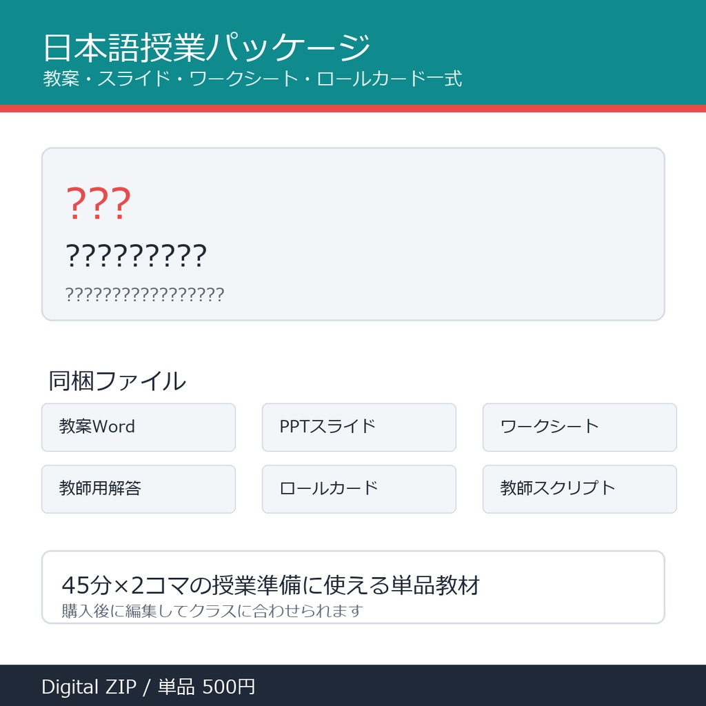 「???」授業パッケージ｜教案・スライド・ワークシート一式