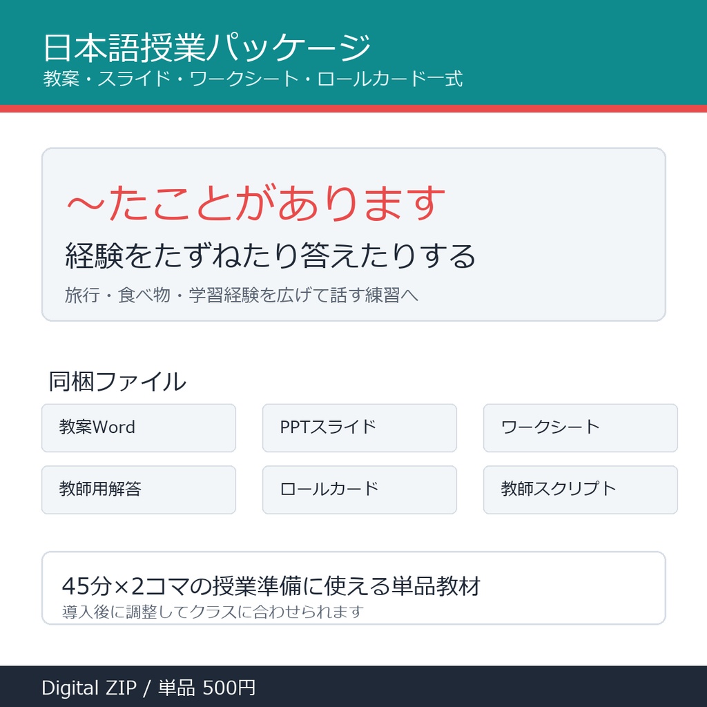 「～たことがあります」授業パッケージ｜教案・スライド・ワークシート一式