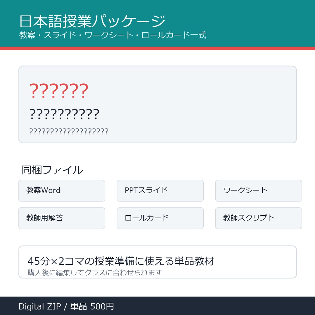 「～たり～たり」授業パッケージ｜教案・スライド・ワークシート一式