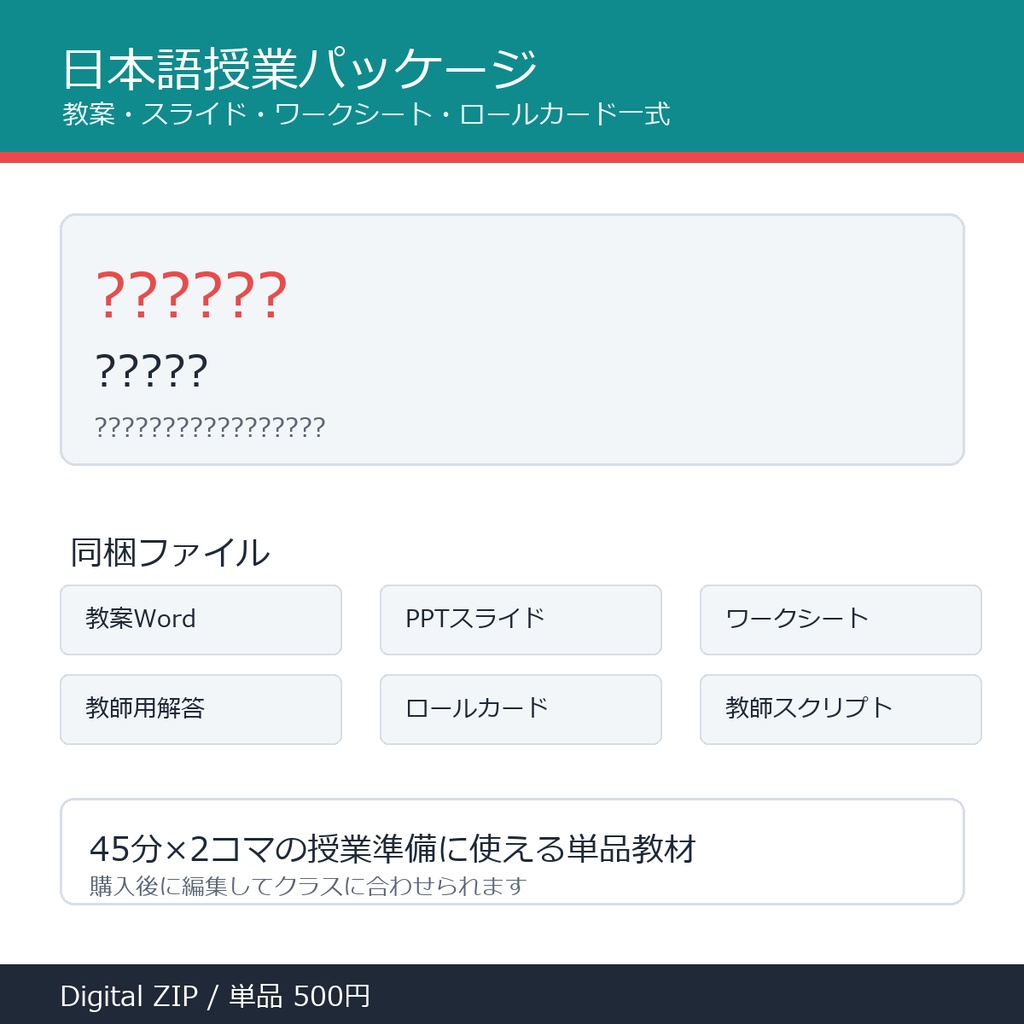 「～と思います」授業パッケージ｜教案・スライド・ワークシート一式