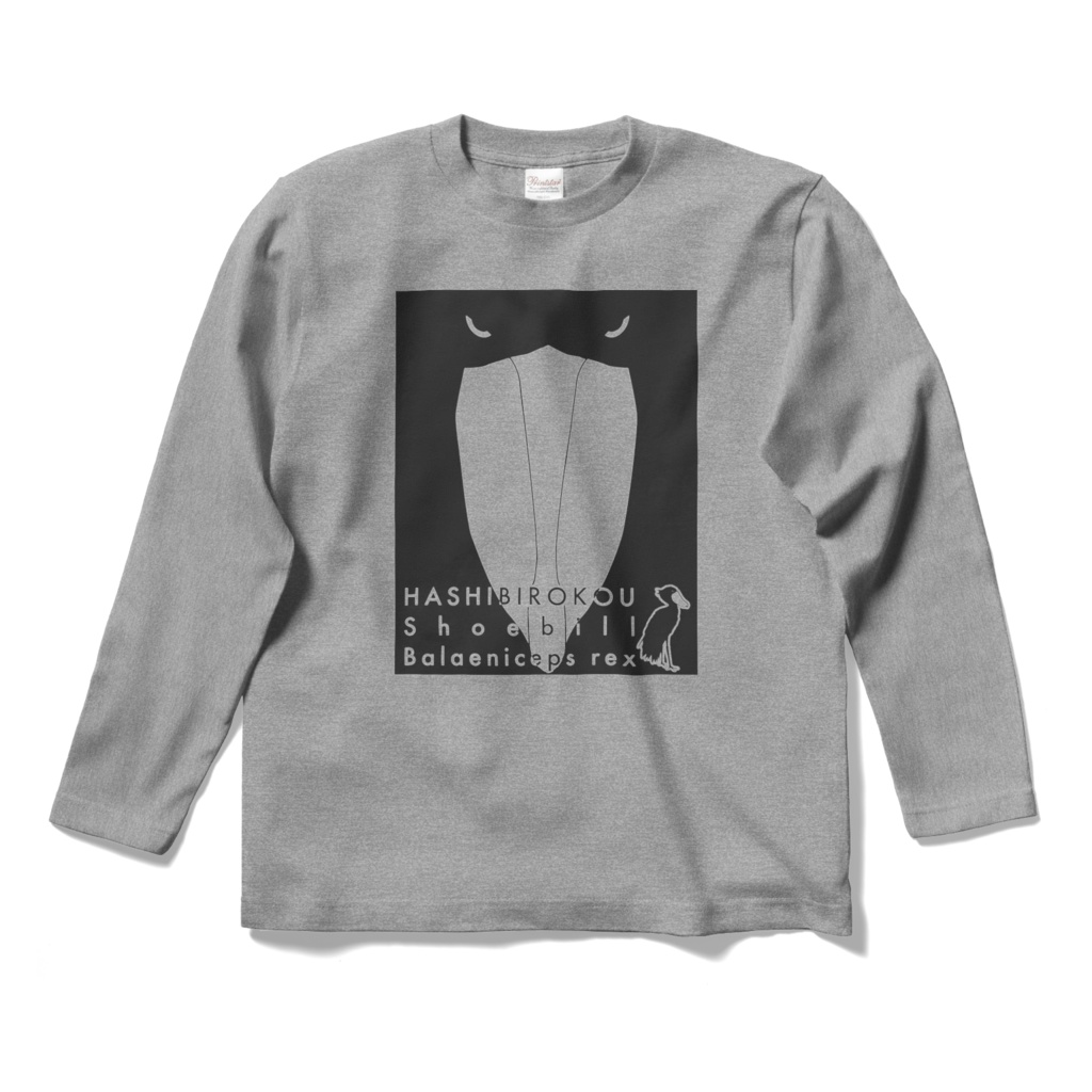 ハシビロコウ(3/5) ロングスリーブTシャツ