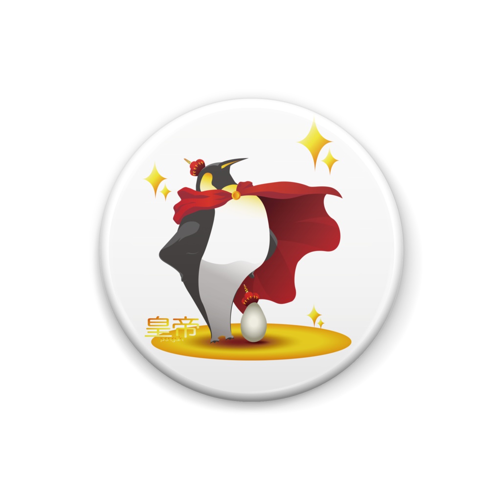 皇帝ペンギン 缶バッジ(白)
