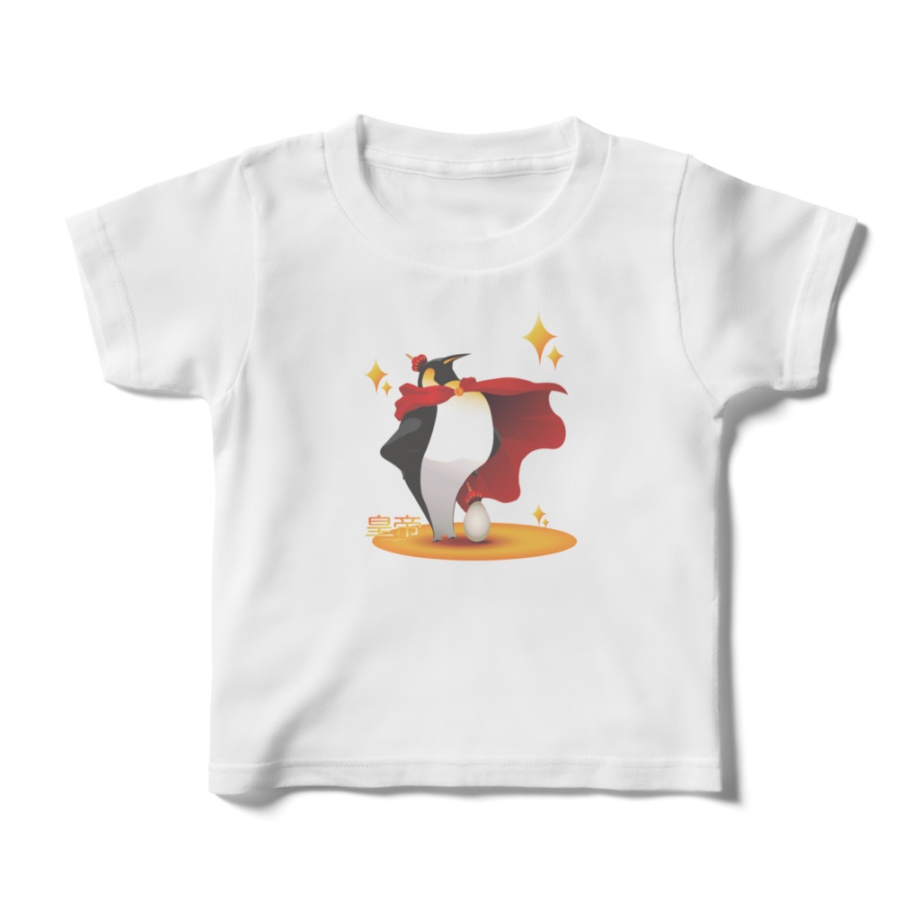 皇帝ペンギン　キッズTシャツ