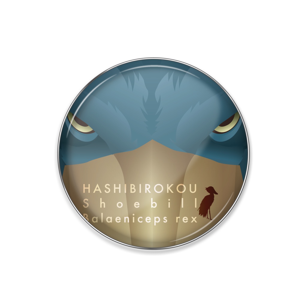 ハシビロコウ(1/5) ピンバッジ