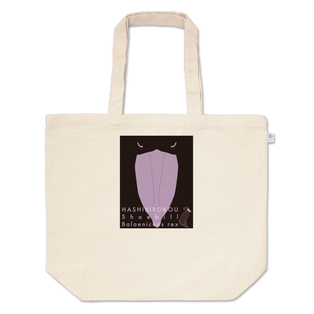ハシビロコウ(3/5) トートバッグ