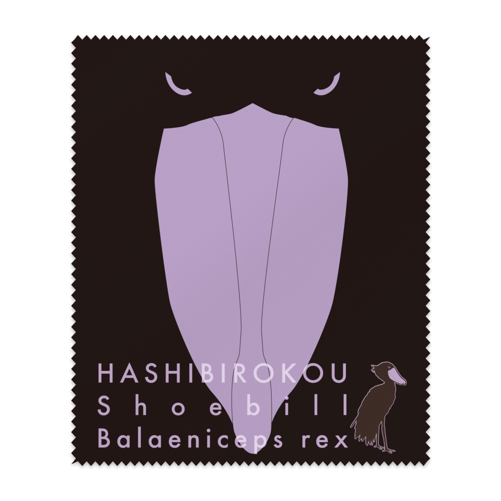 ハシビロコウ(3/5)　メガネ拭き