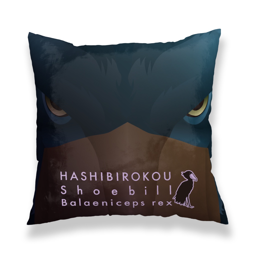 ハシビロコウ(4/5) クッションカバー