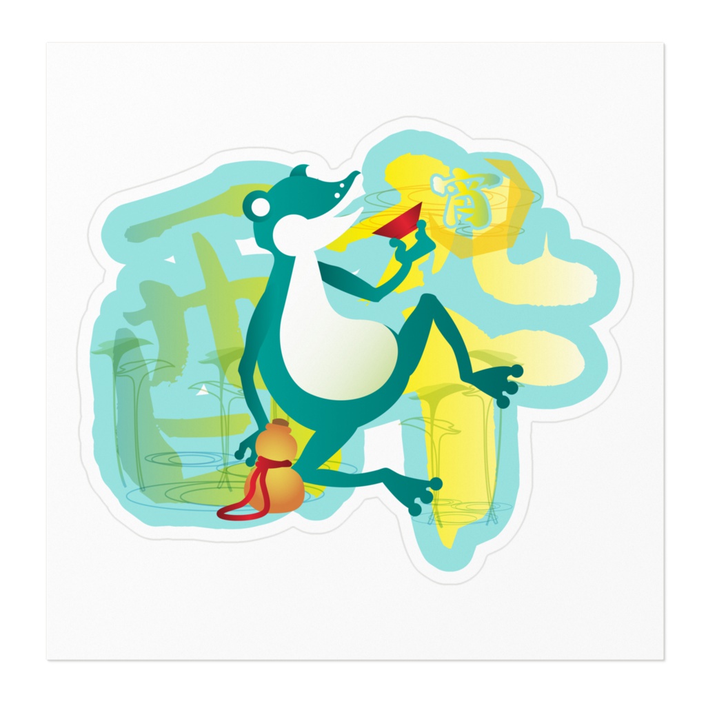 宵酔カエル-2 ステッカー