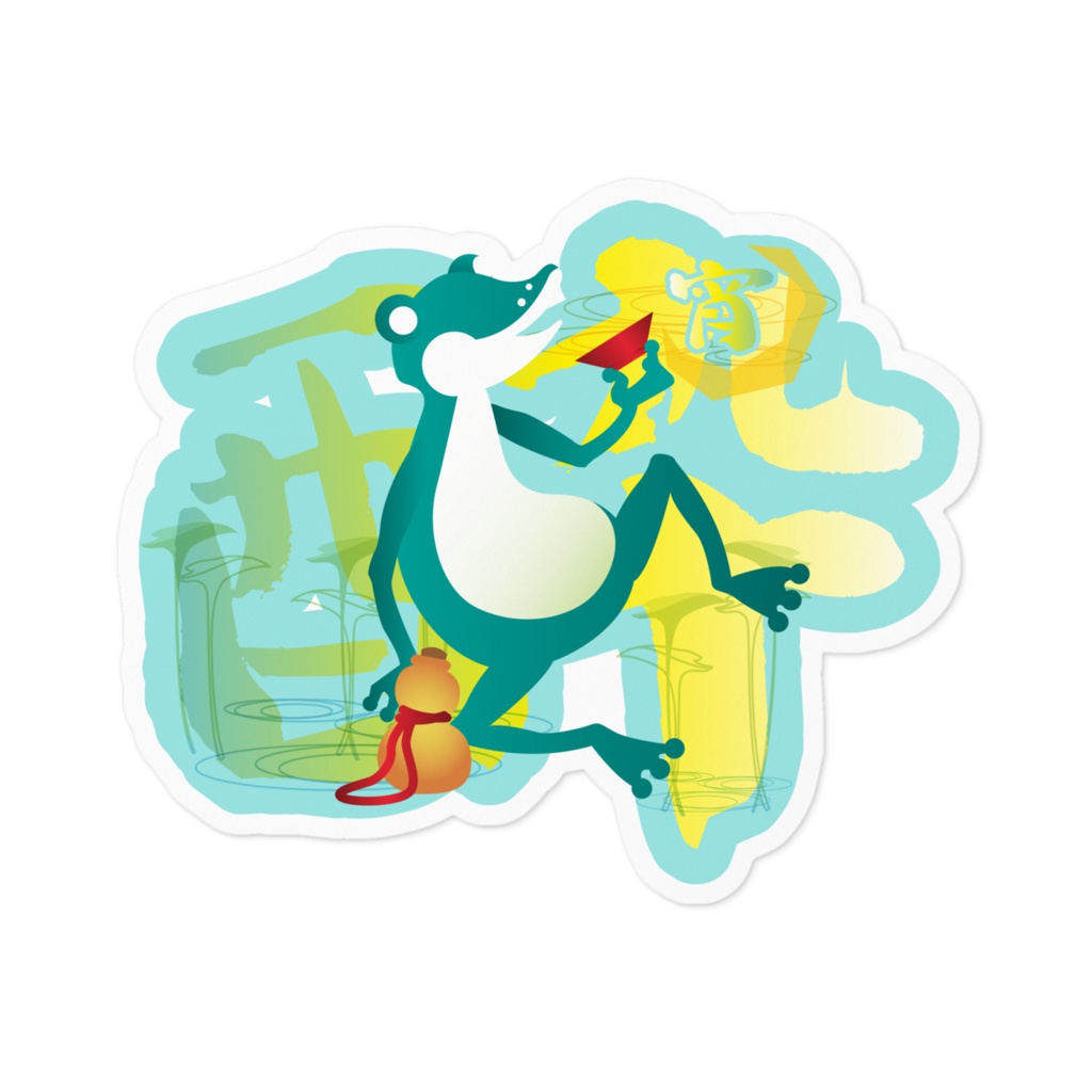  宵酔カエル-2　ステッカー