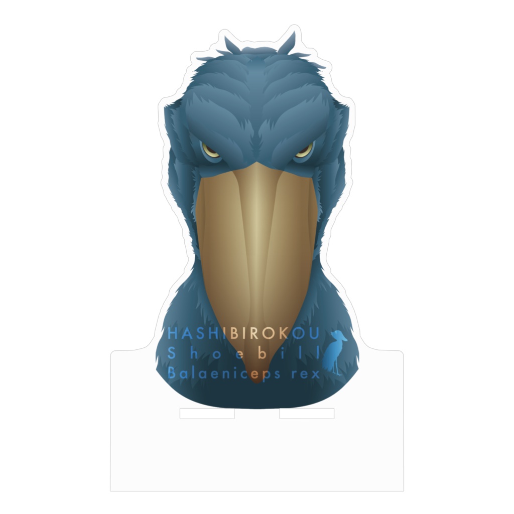 ハシビロコウ(1/5) アクリルスマホスタンド