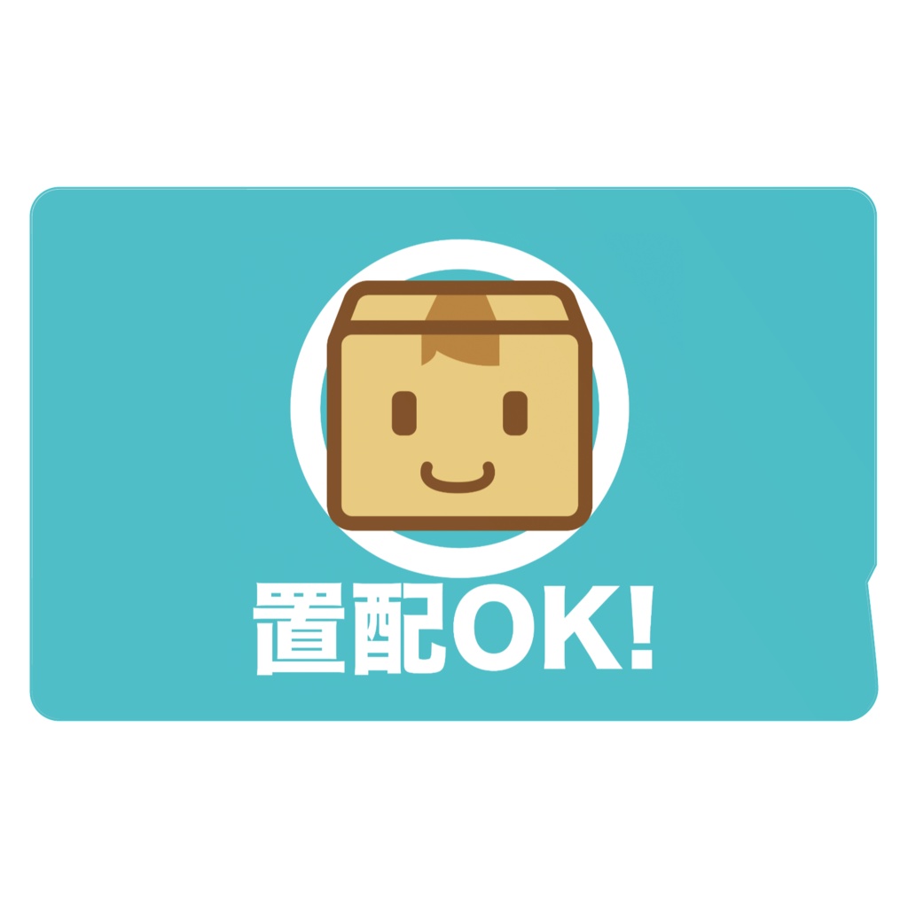 置配いいよ　ICカードステッカー