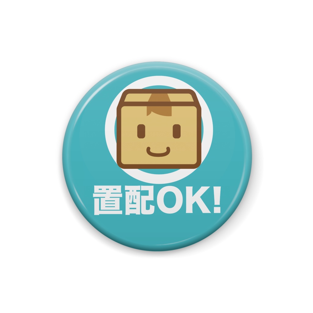 置配いいよ　缶バッジ