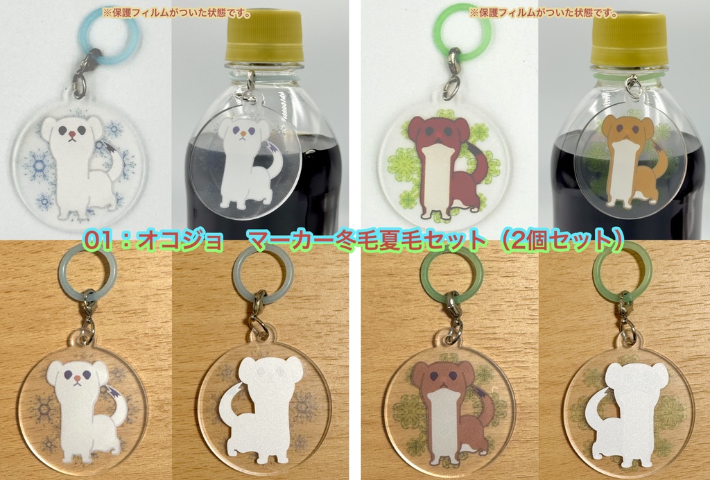 オコジョ/マヌルネコ/シマエナガ 傘マーカー