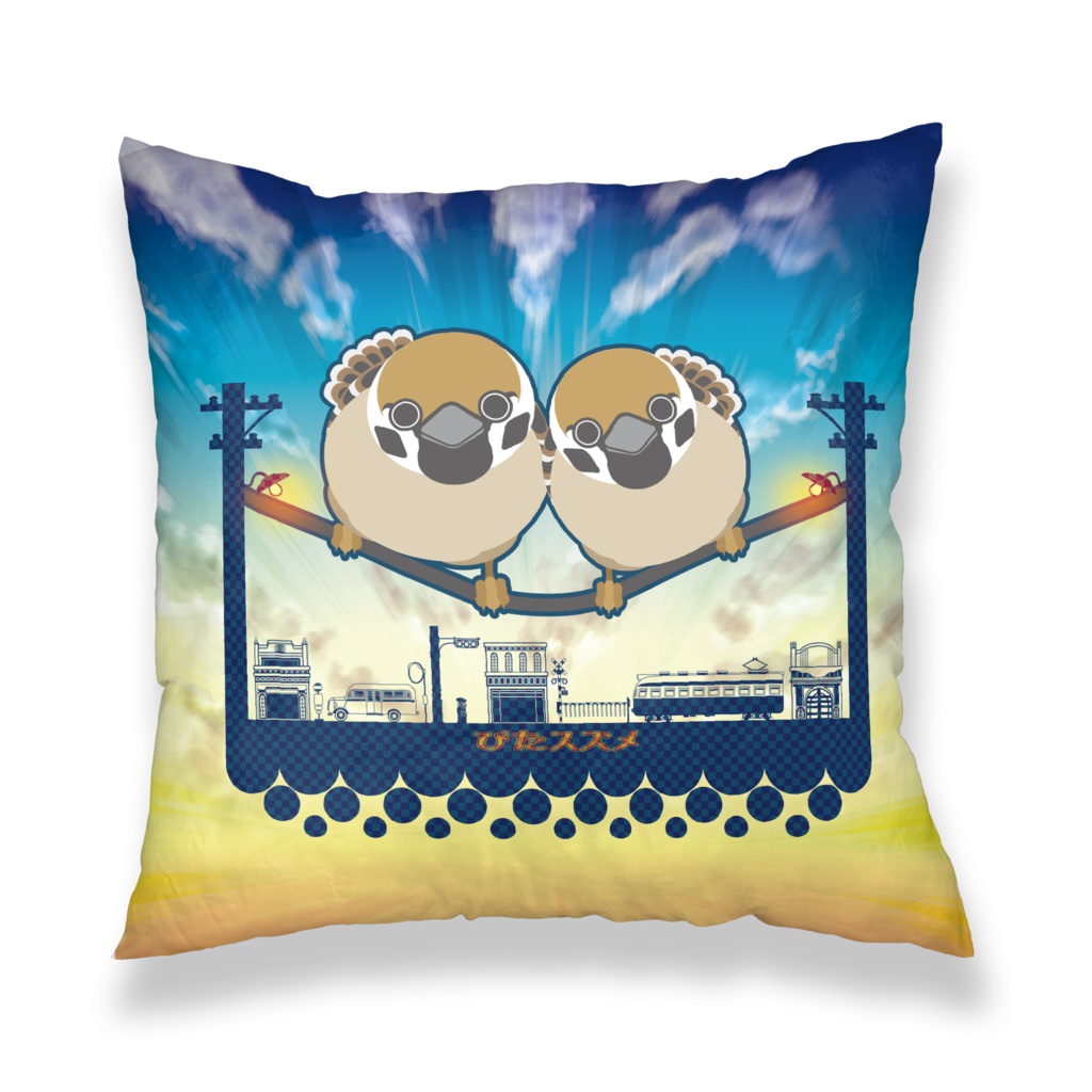 ぴたスズメ クッションカバー