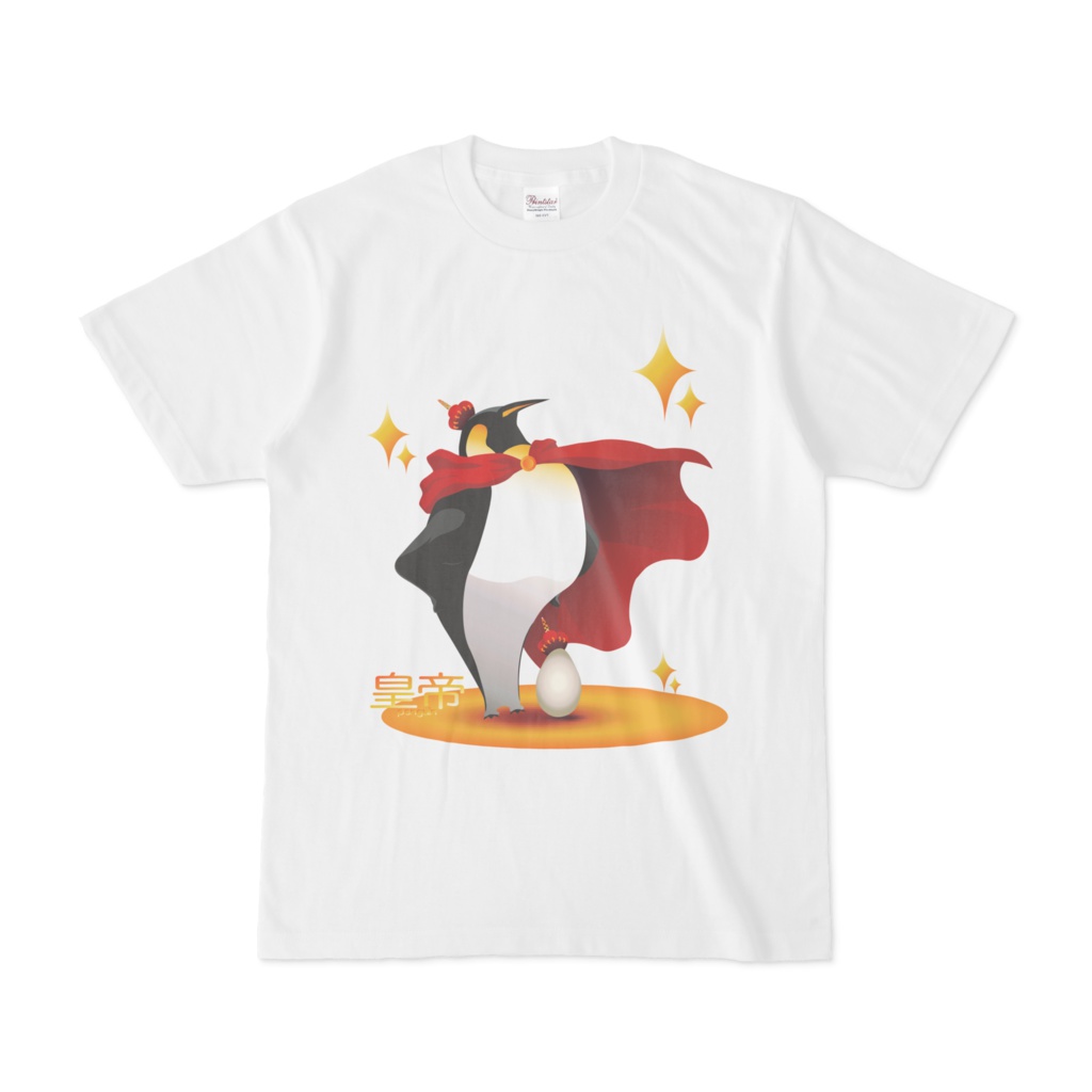 皇帝ペンギン　Tシャツ