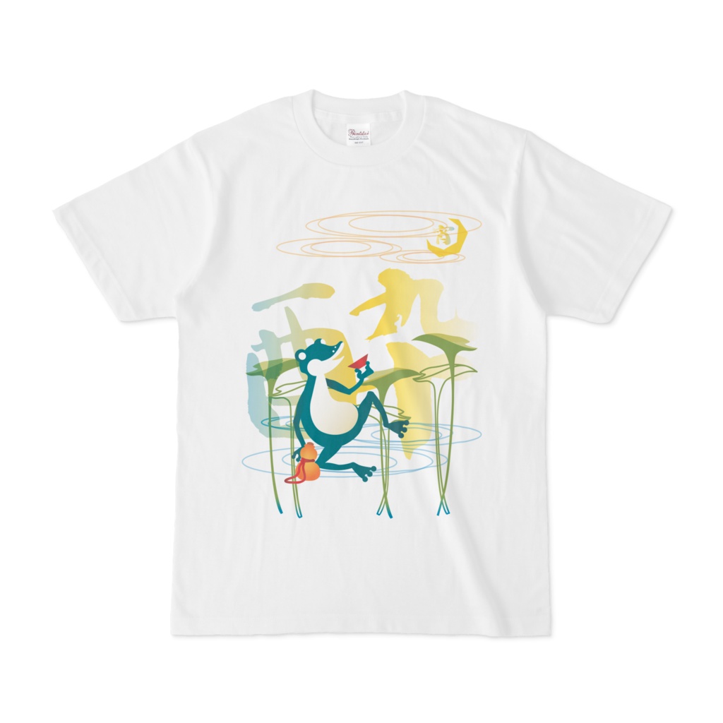 宵酔カエル　Tシャツ
