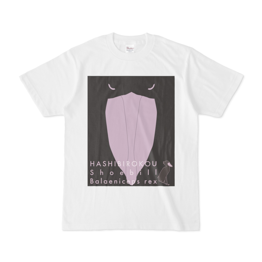 ハシビロコウ(3/5) Tシャツ