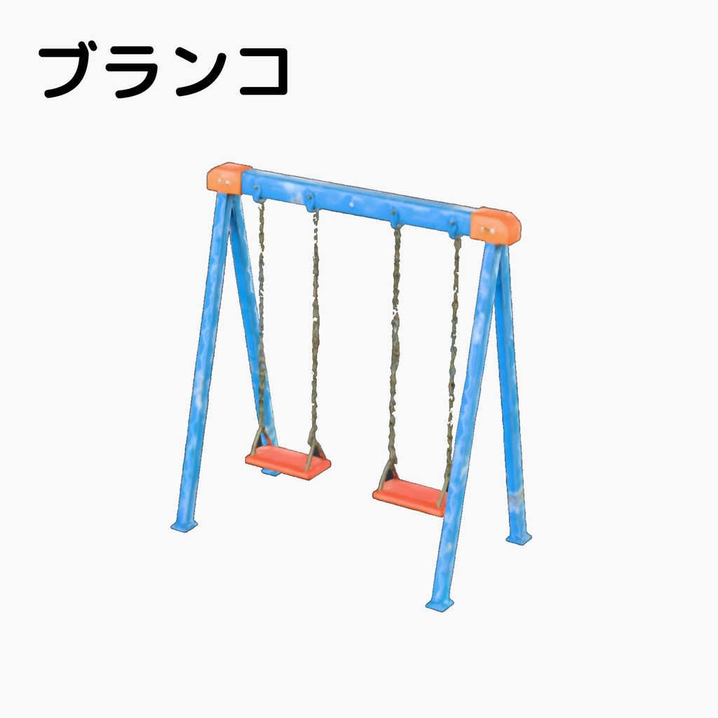 【ローポリ】スタイライズド・パーク:憩いの遊具5点セット - Cozy Park Asset Kit -