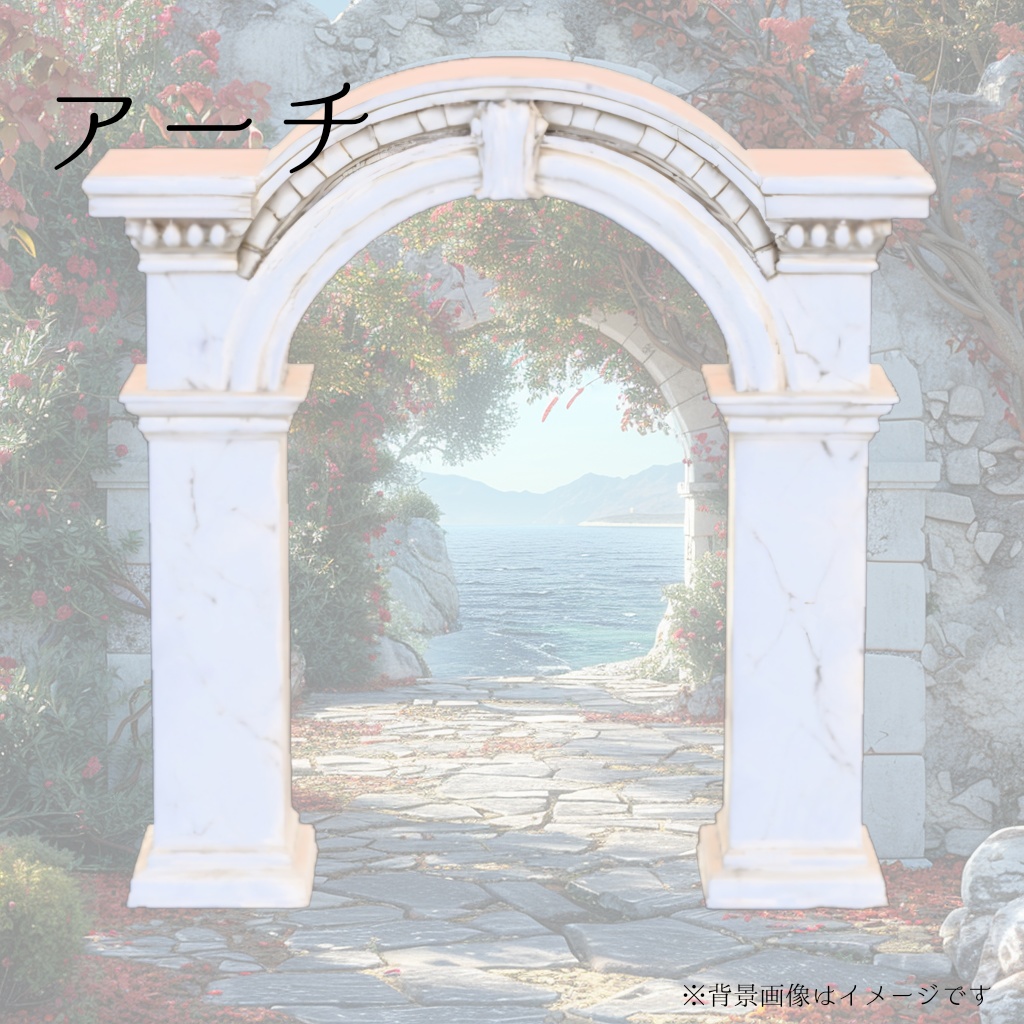 【新春セール】気品ある大理石のアーチ - Classic Marble Archway -(Unityパッケージ)