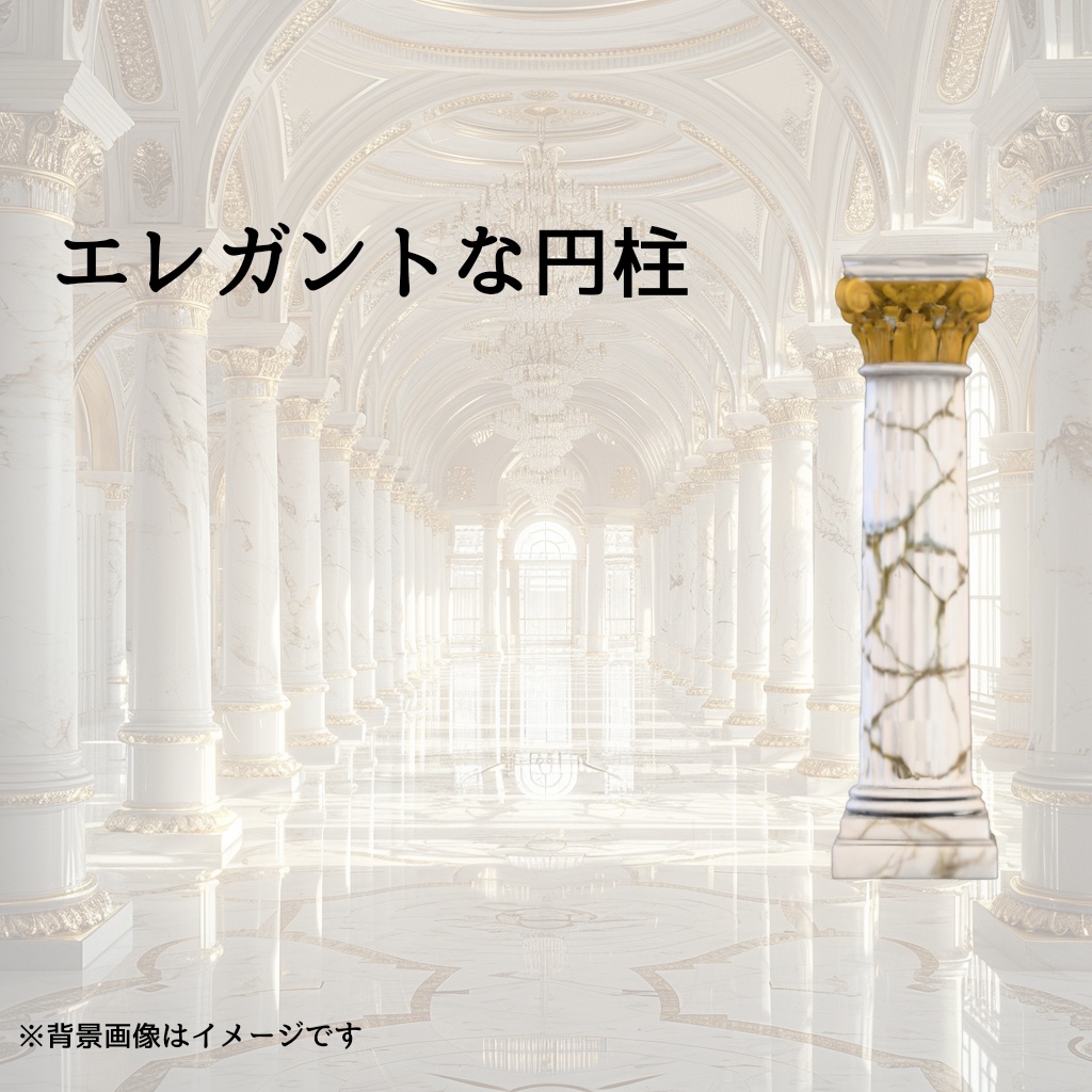 【3D素材】古代ギリシャ風の円柱 - 大理石＆ゴールド(Unityパッケージ)