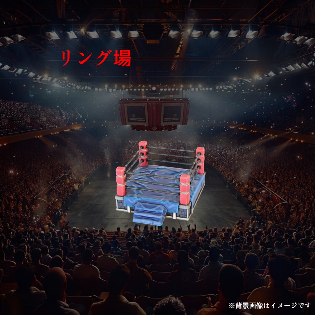 【️新春セール】プロレス・ボクシングリング 3Dモデル(Unityパッケージ)