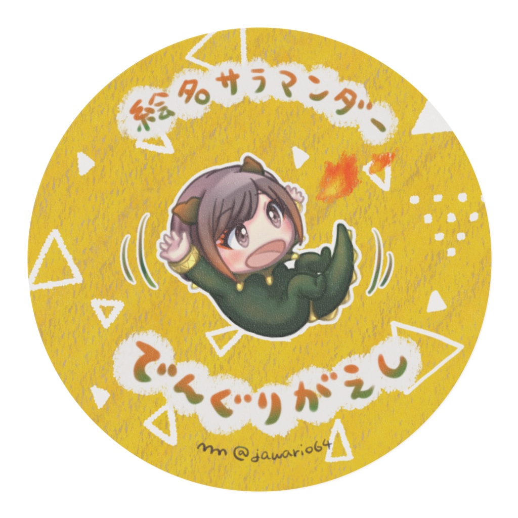 絵名サラマンダーマスキングテープ「でんぐりがえし」