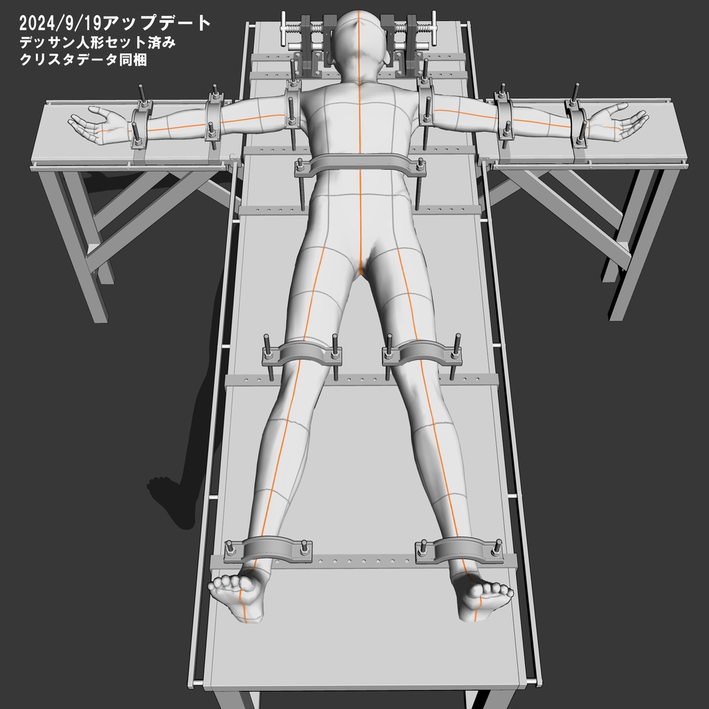 【クリスタ用3D小物】拘束具付き鉄製ベッド(0919アップデート)