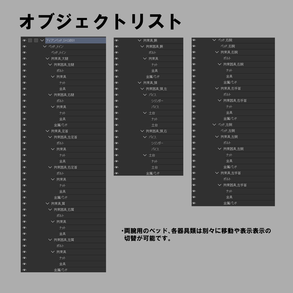 【クリスタ用3D小物】拘束具付き鉄製ベッド(0919アップデート)