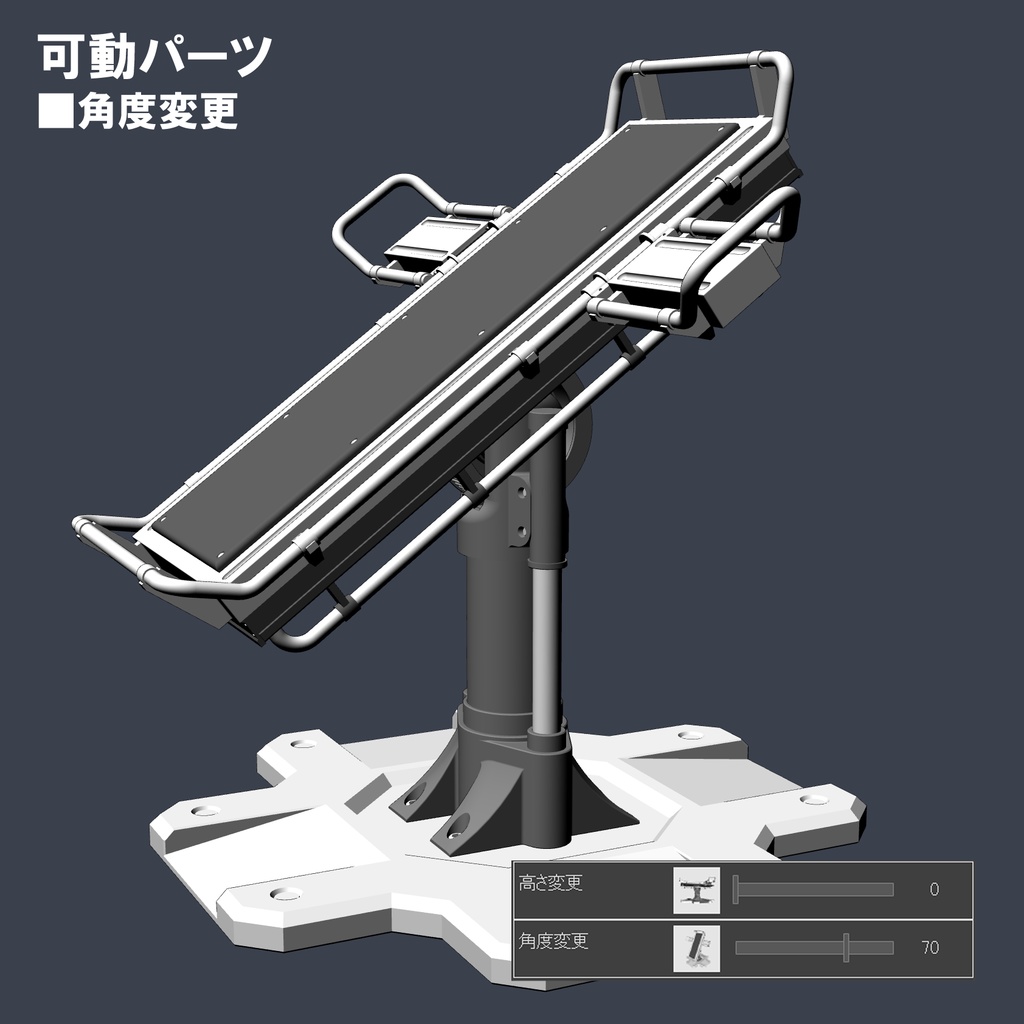【クリスタ用3D小物】メカニカル拘束台
