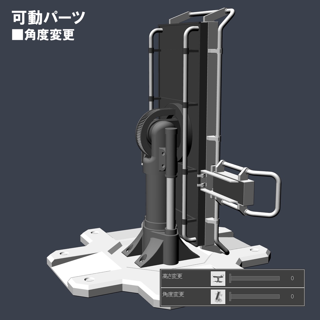 【クリスタ用3D小物】メカニカル拘束台