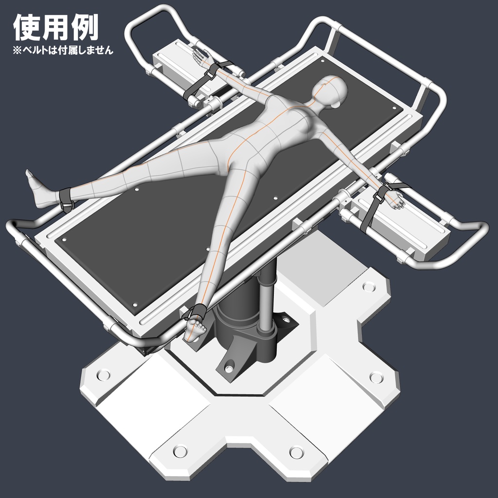 【クリスタ用3D小物】メカニカル拘束台