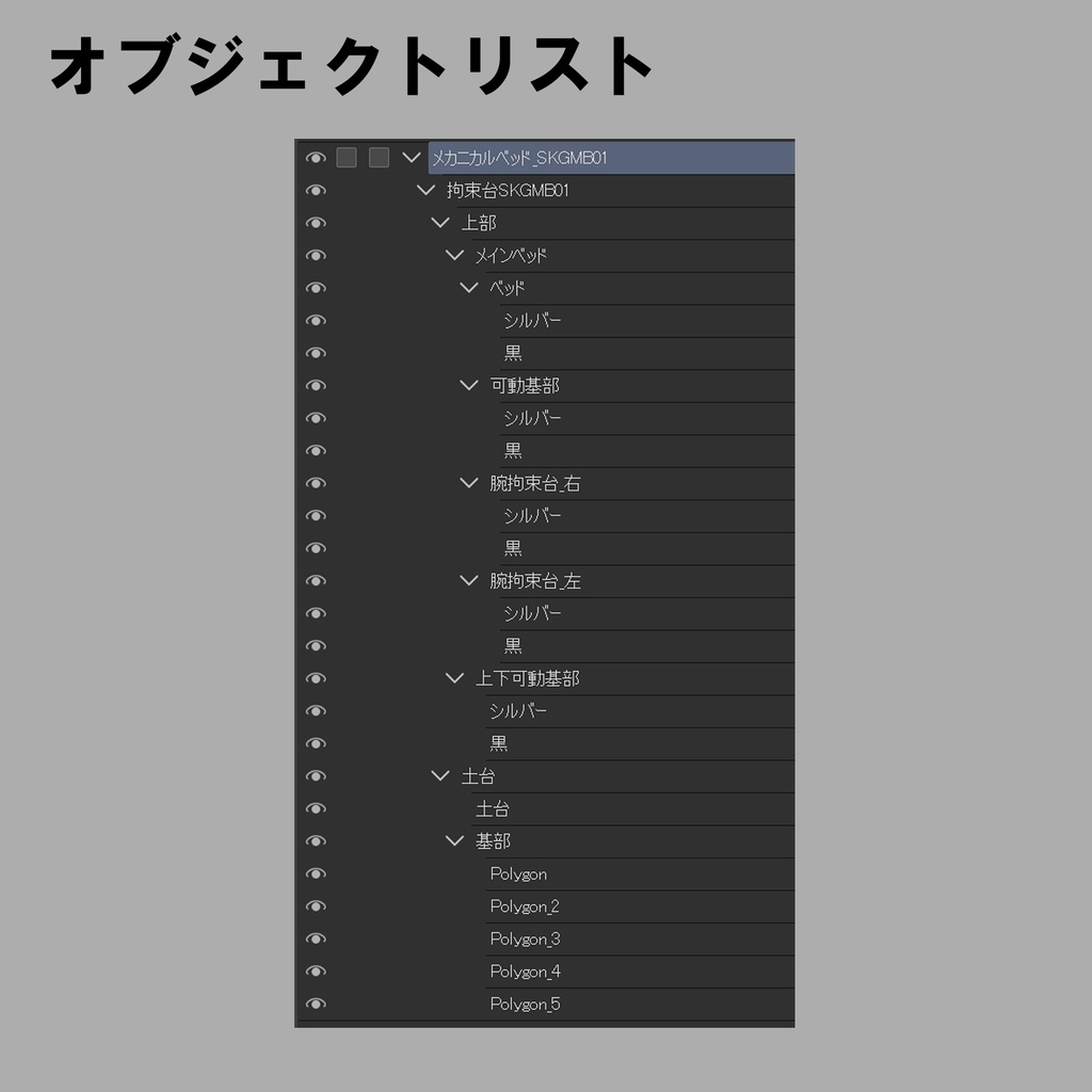 【クリスタ用3D小物】メカニカル拘束台