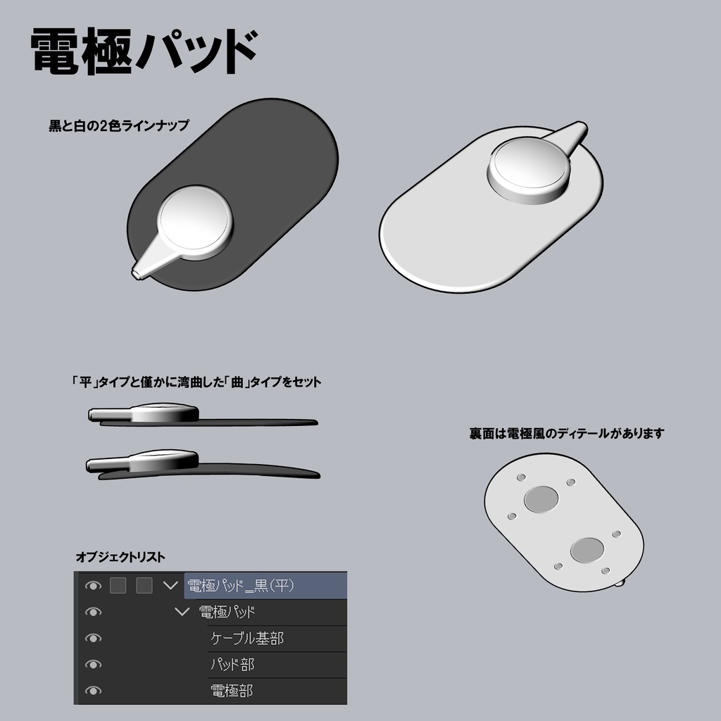 【クリスタ用3D小物】電極パッド