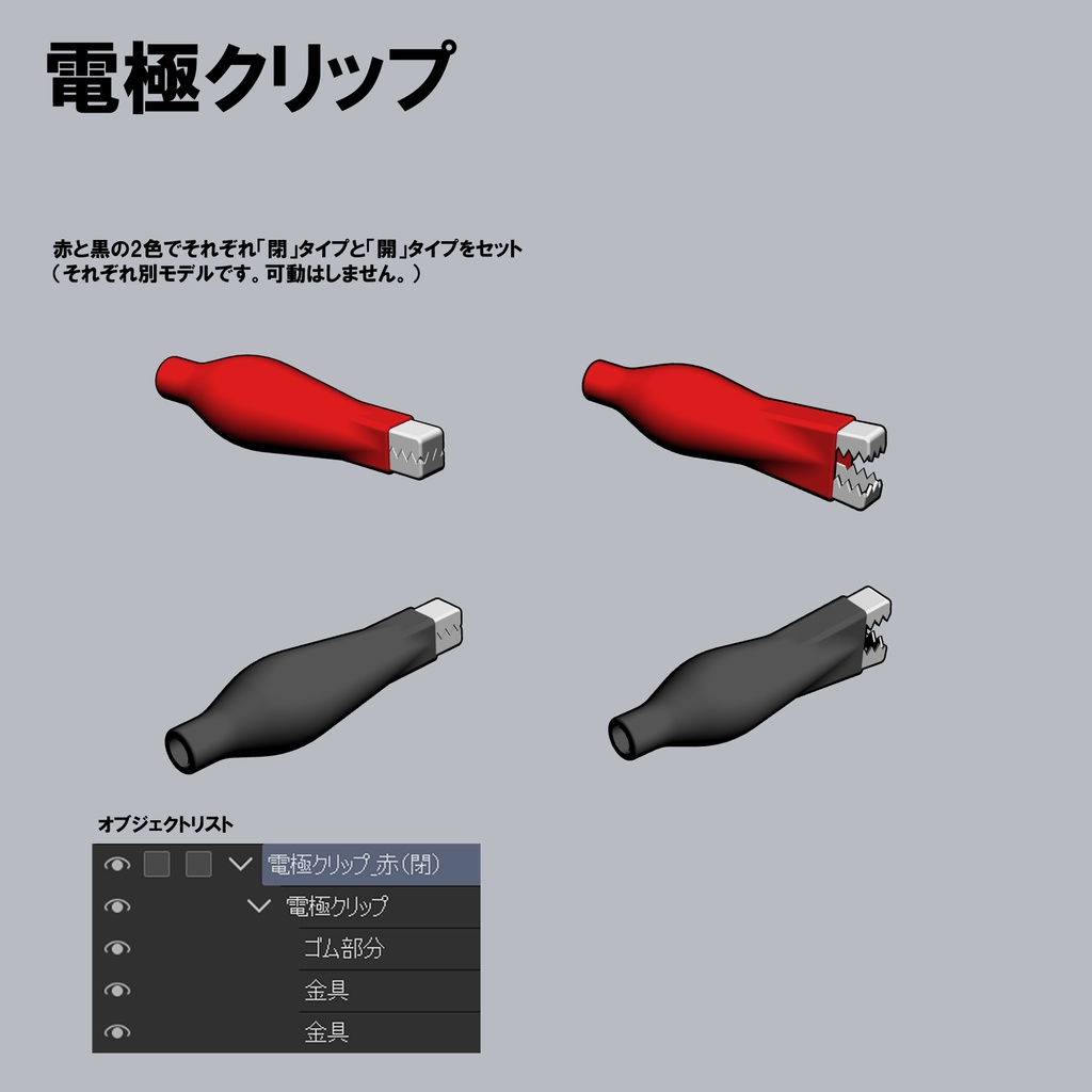 【クリスタ用3D小物】電極クリップ