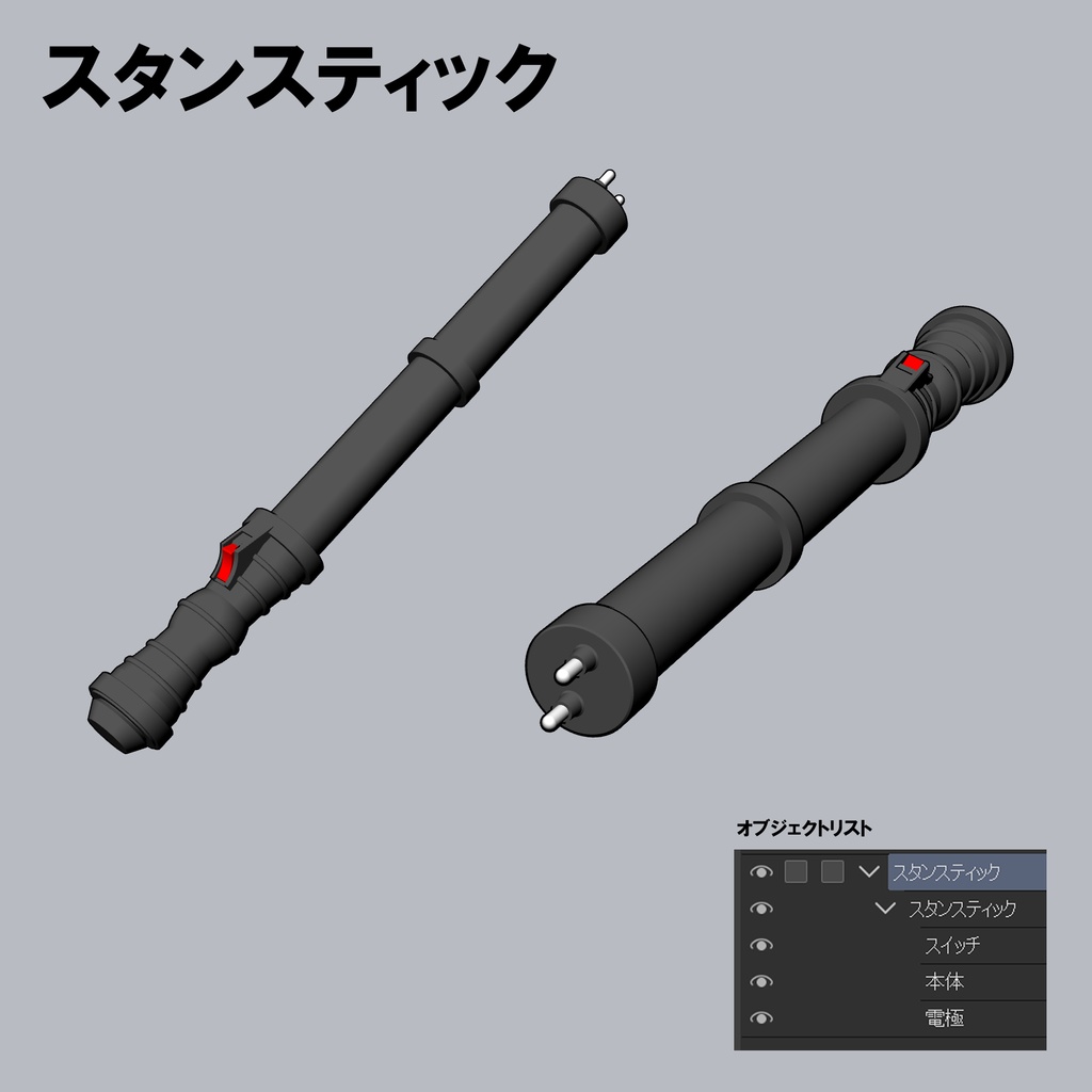 【クリスタ用3D小物】スタンスティック