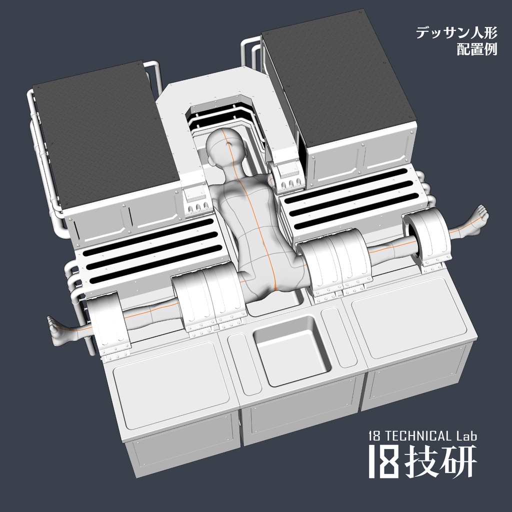 【クリスタ用3D小物】土の字型拘束台
