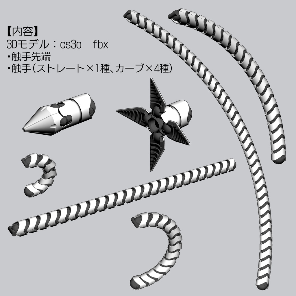 【3D素材】機械触手+ブラシセット