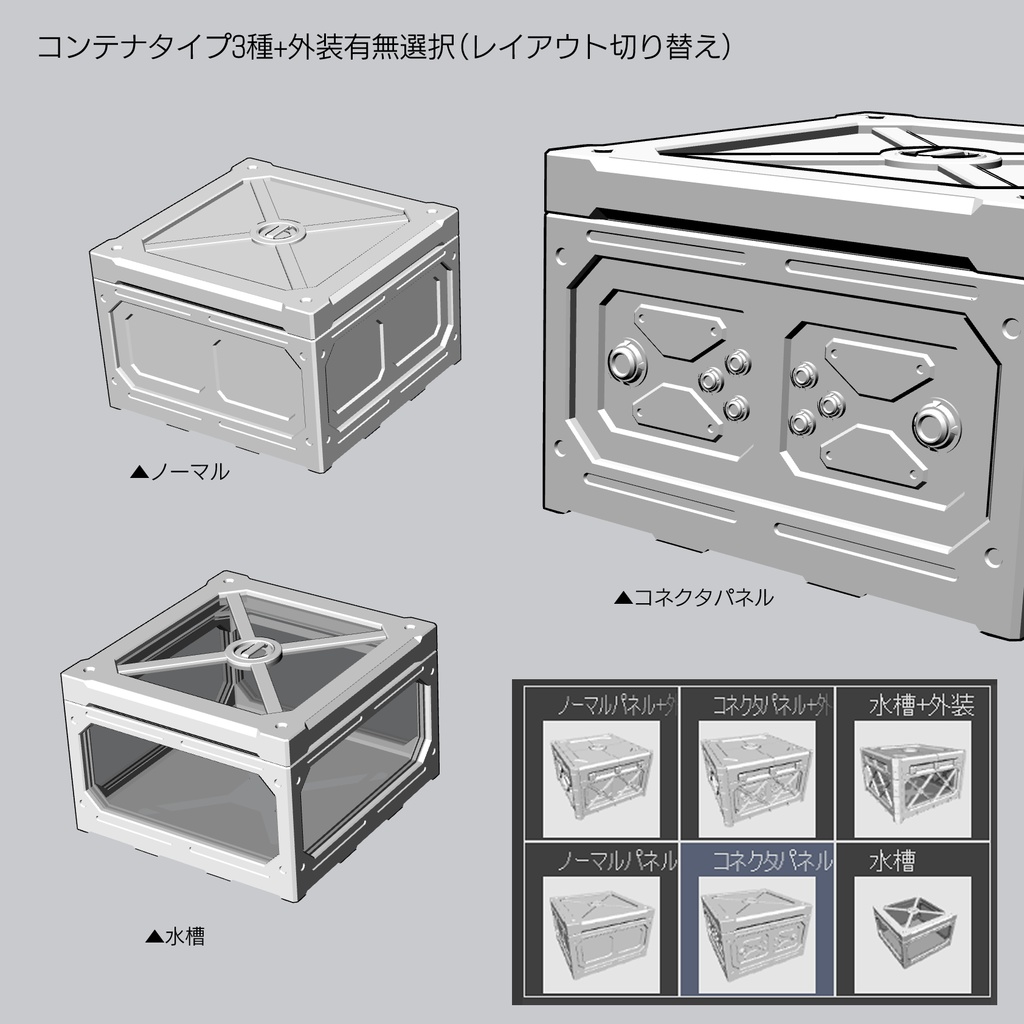 【3D素材】SFコンテナ