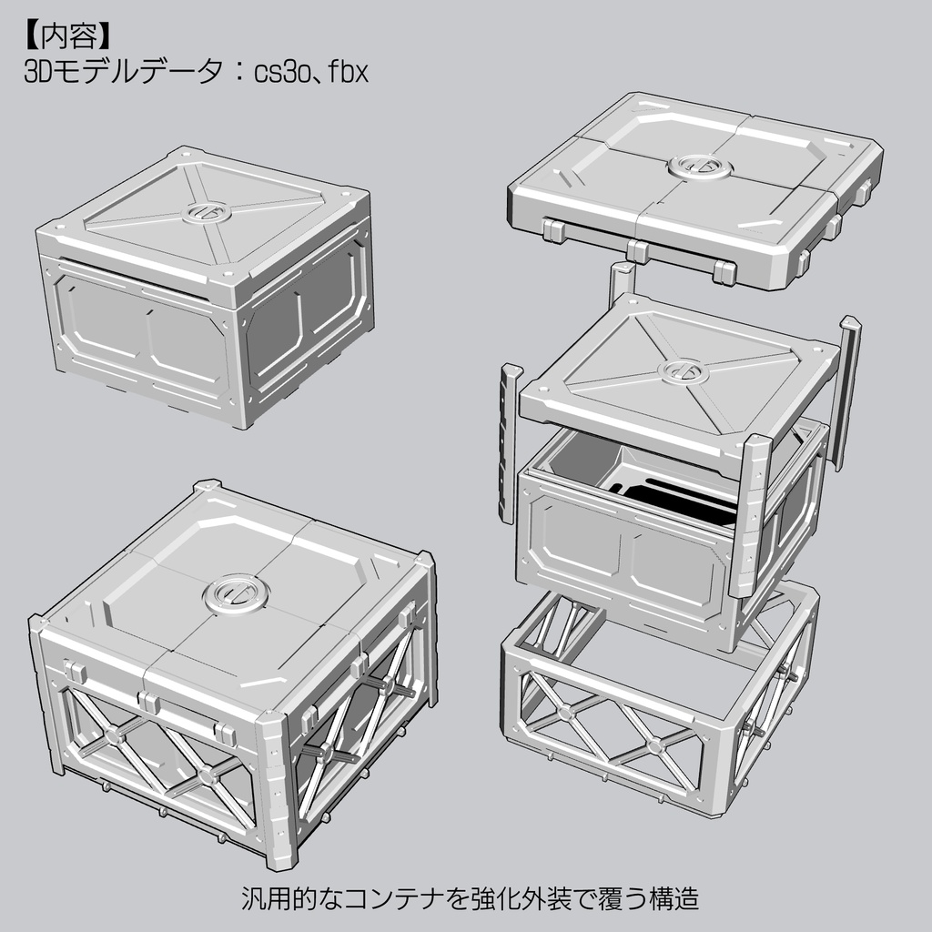 【3D素材】SFコンテナ