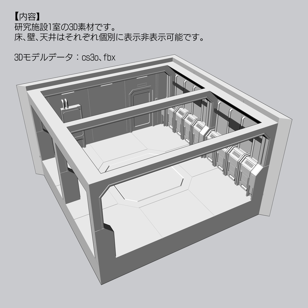 【3D素材】研究施設