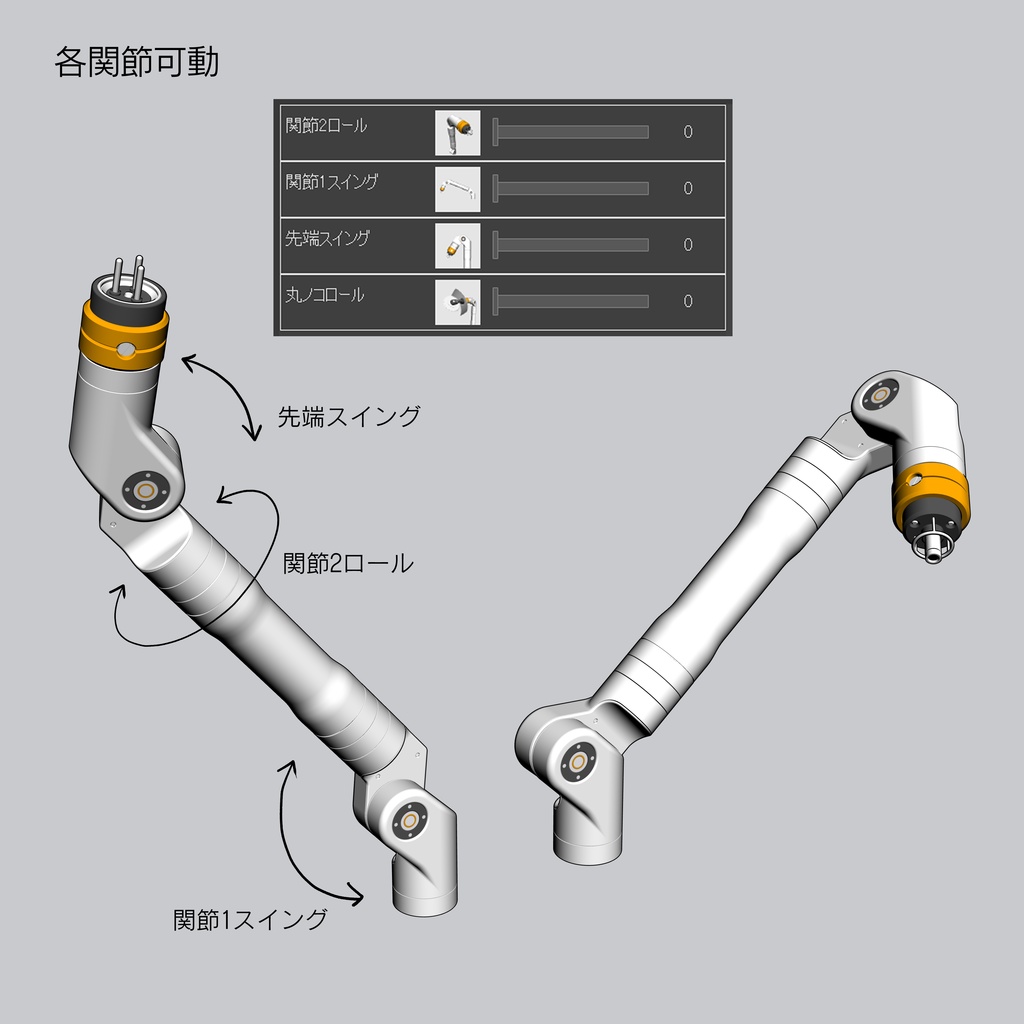 【3D素材】ロボットアーム2