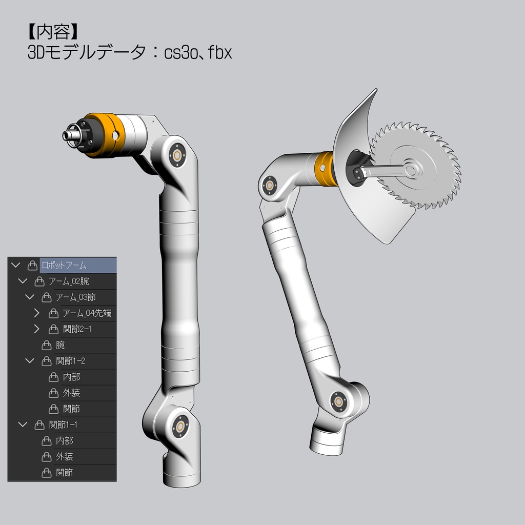 【3D素材】ロボットアーム2
