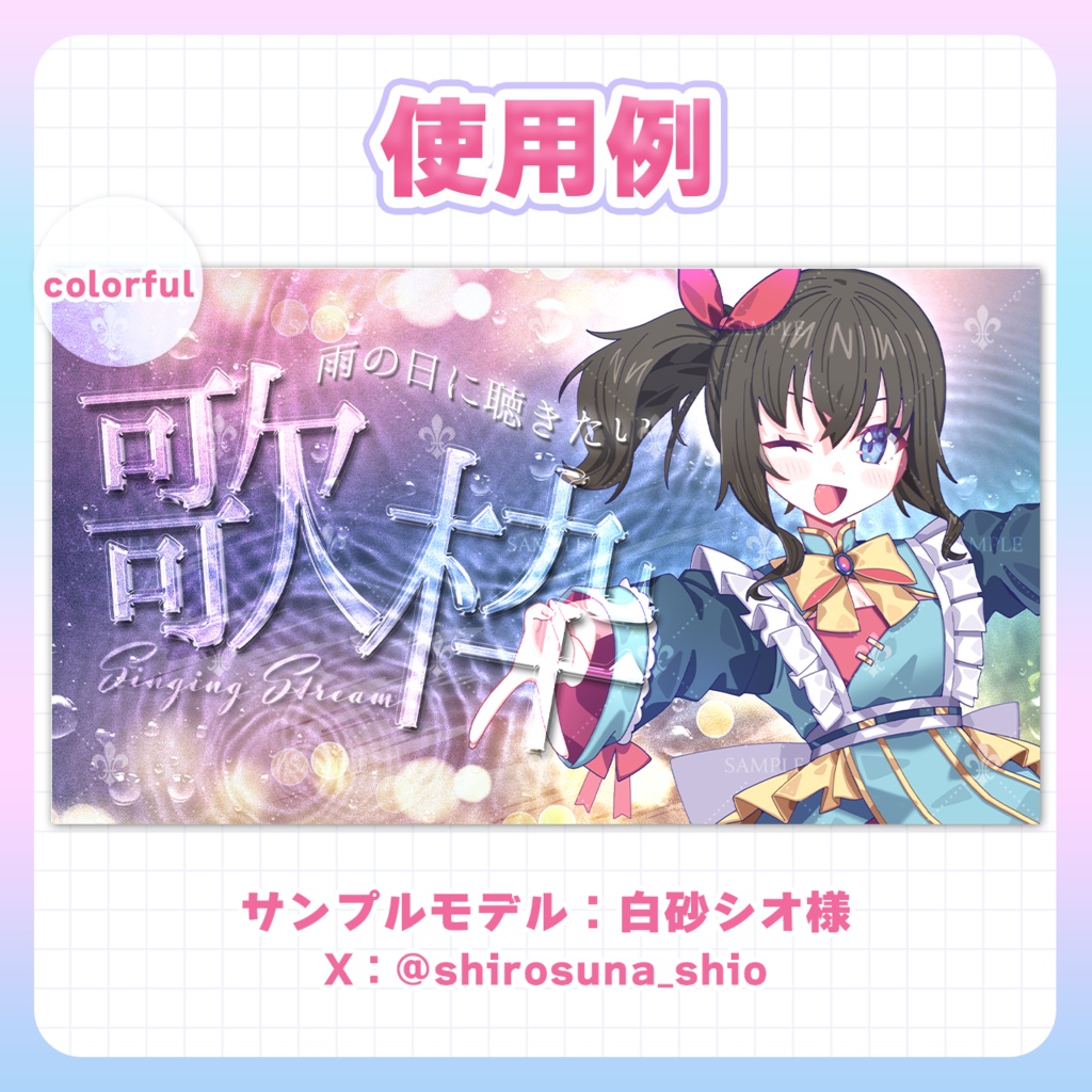 【Vtuber向け】雨の日に聴きたい歌枠サムネイル