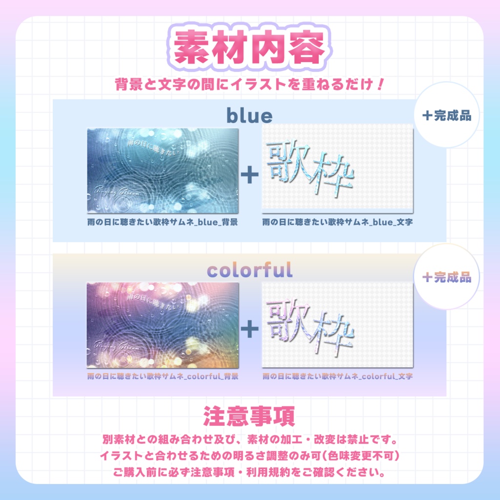【Vtuber向け】雨の日に聴きたい歌枠サムネイル