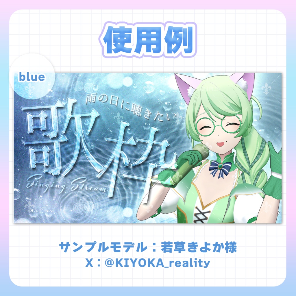 【Vtuber向け】雨の日に聴きたい歌枠サムネイル