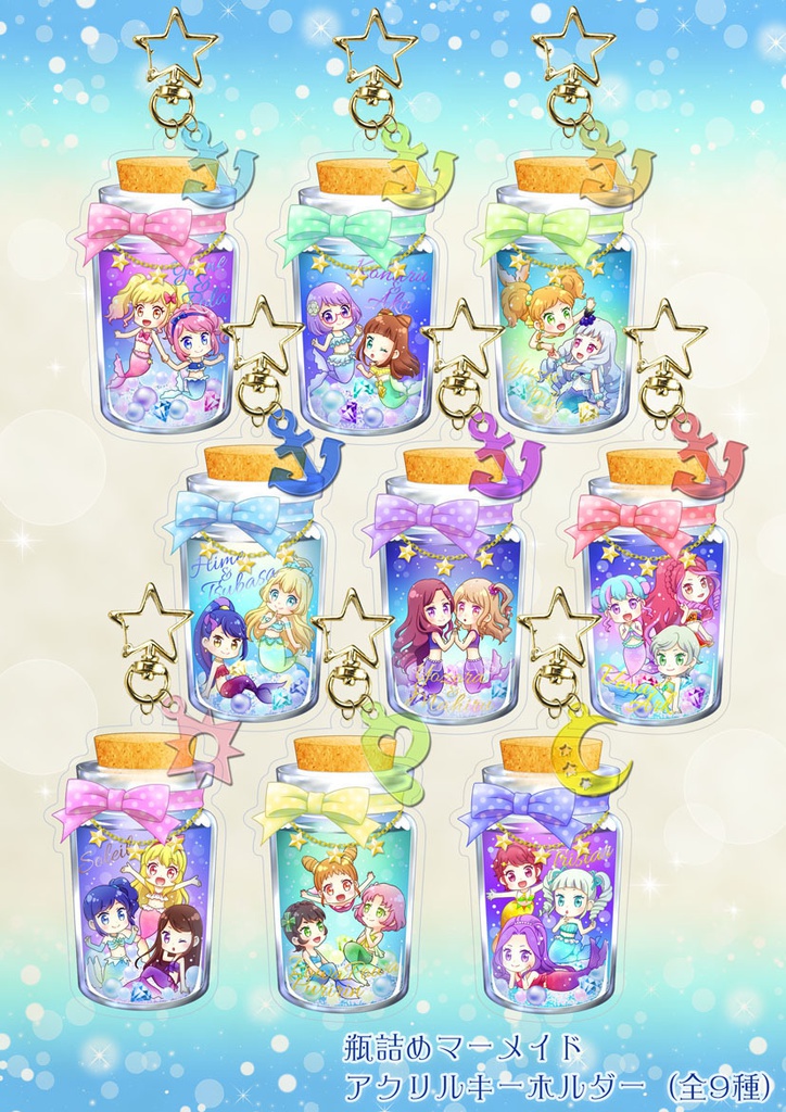 瓶詰めマーメイド*アクリルキーホルダー