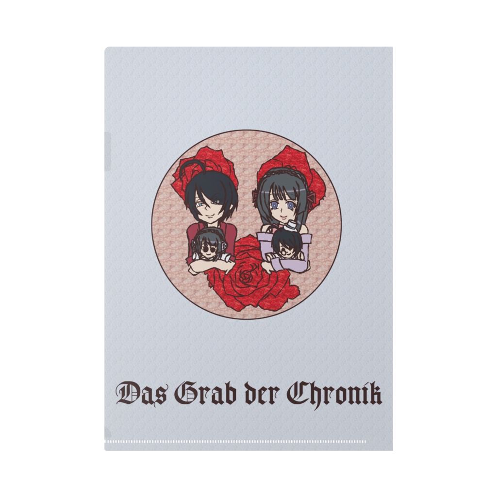 クリアファイル・永遠の恋。或は、二世の契り