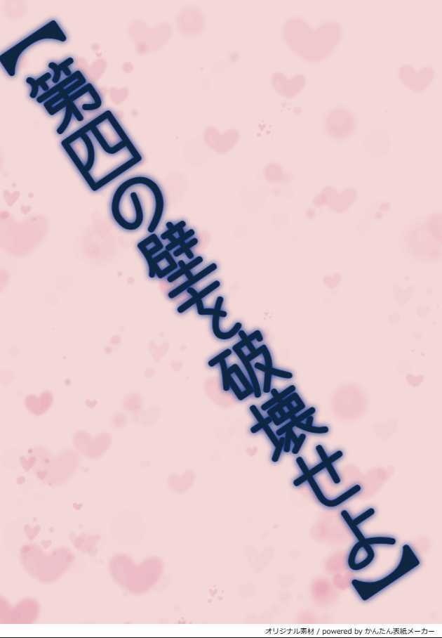 イラスト＆3DCG集・【第四の壁を破壊せよ】