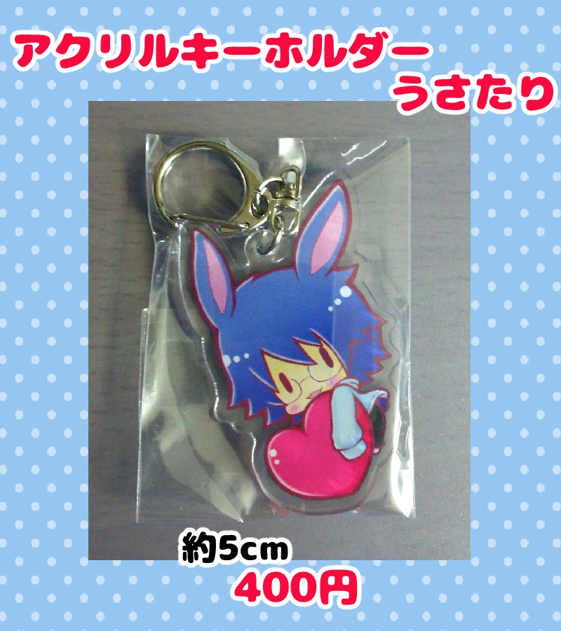 アクリルキーホルダー うさたり