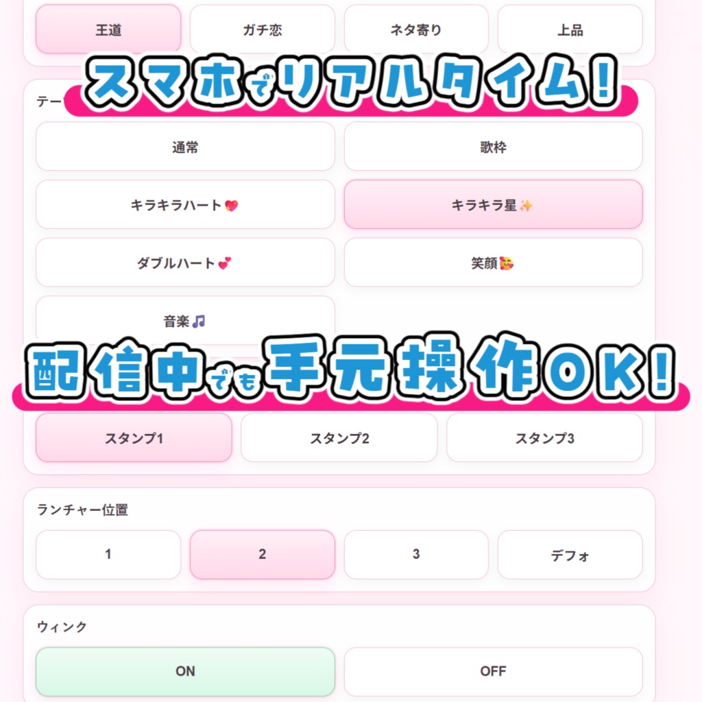 WinkEffect|まばたきで可愛く盛れる!VTubeStudioエフェクトツール